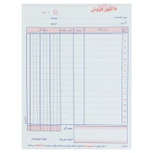 فاکتور فروش دو برگی راه راه Matin بزرگ کد 203