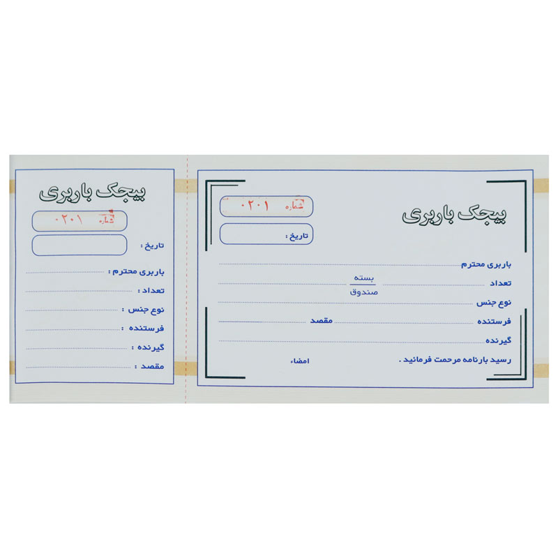 فاکتور بیجک باربری تک برگی رنگی Matin 230*98mm کد 052