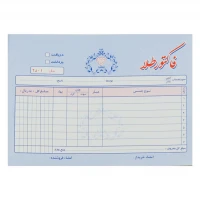 فاکتور فروش طلا دو برگی رنگی Matin بزرگ