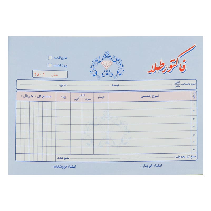 فاکتور فروش طلا دو برگی رنگی Matin بزرگ