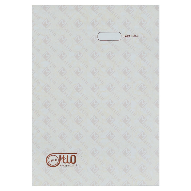 فاکتور فروش دو برگی رنگی Matin 225*160mm بزرگ کد 007