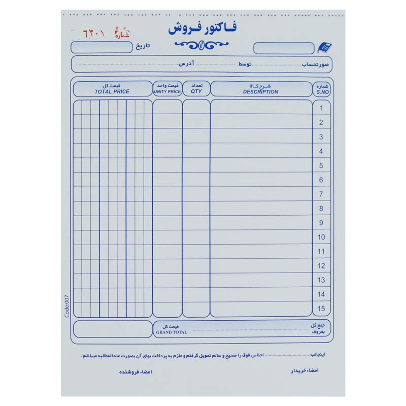 فاکتور فروش دو برگی رنگی Matin 225*160mm بزرگ کد 007