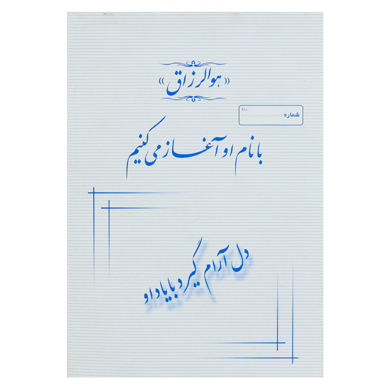 فاکتور فروش دو برگی رنگی طرح شعر Matin بزرگ کد 201