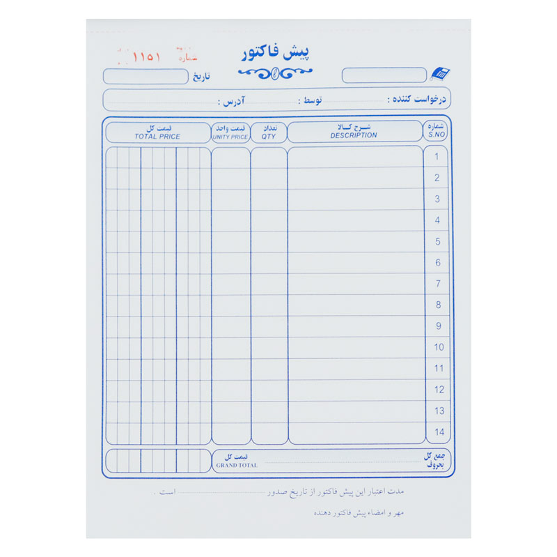 پیش فاکتور دو برگی سفید Matin بزرگ کد 150