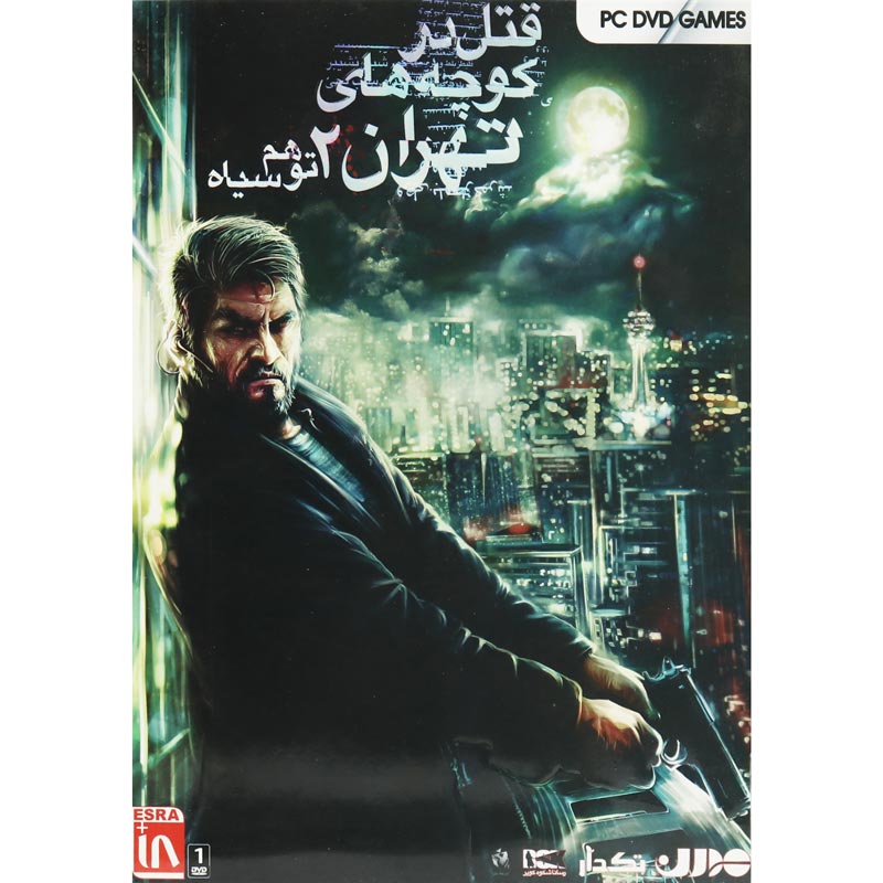 بازی 1DVD قتل در کوچه های تهران 2 توهم سیاه مدرن مناسب برای PC