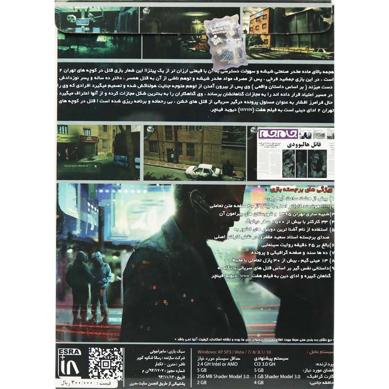 بازی 1DVD قتل در کوچه های تهران 2 توهم سیاه مدرن مناسب برای PC