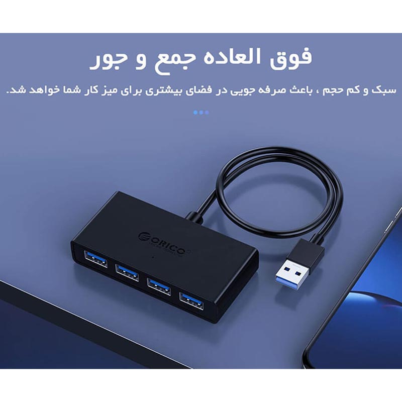 هاب 4 پورت USB3.0 اوریکو G11-H4-U3-03