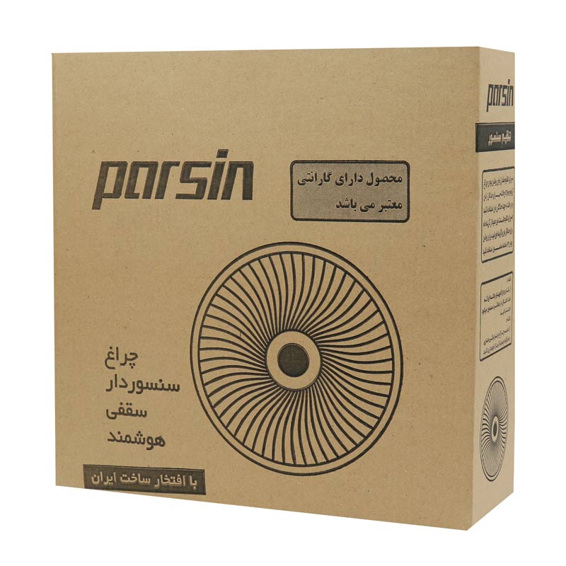 چراغ سقفی سنسوردار روکار پارسین