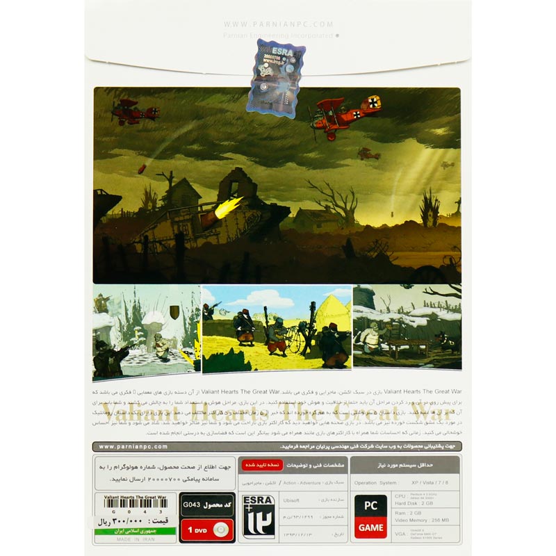بازی Valiant Hearts 1DVD پرنیان مناسب برای PC