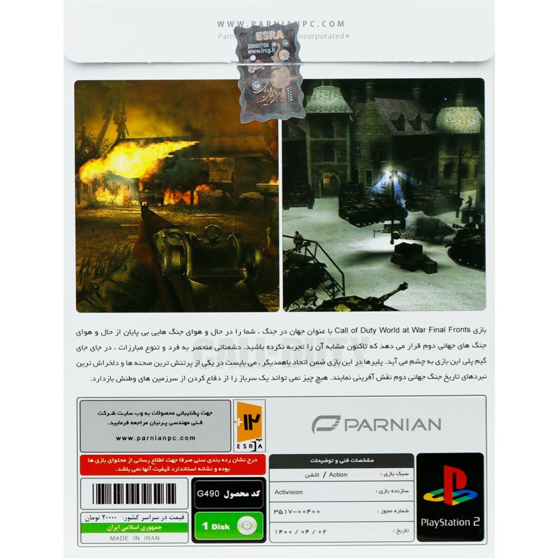 بازی Call of Duty World at War Final Fronts پرنیان مناسب برای PS2