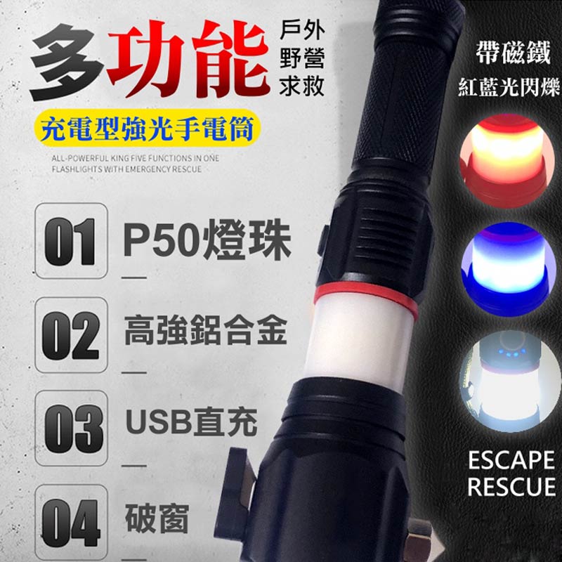 چراغ قوه پلیسی Escape Rescue P50