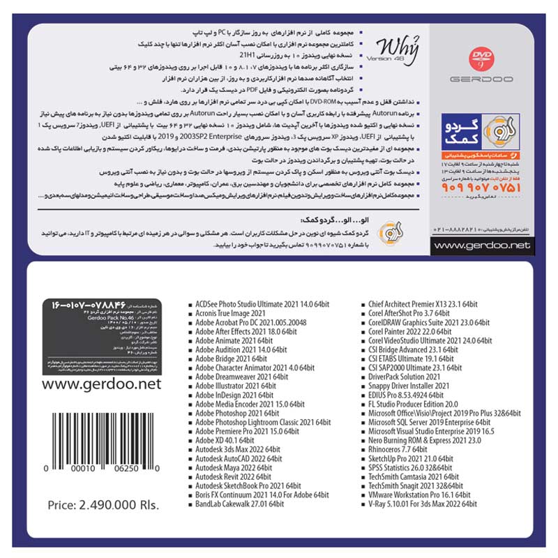 پک نرم افزاری Pack 46 16DVD9 2021 گردو