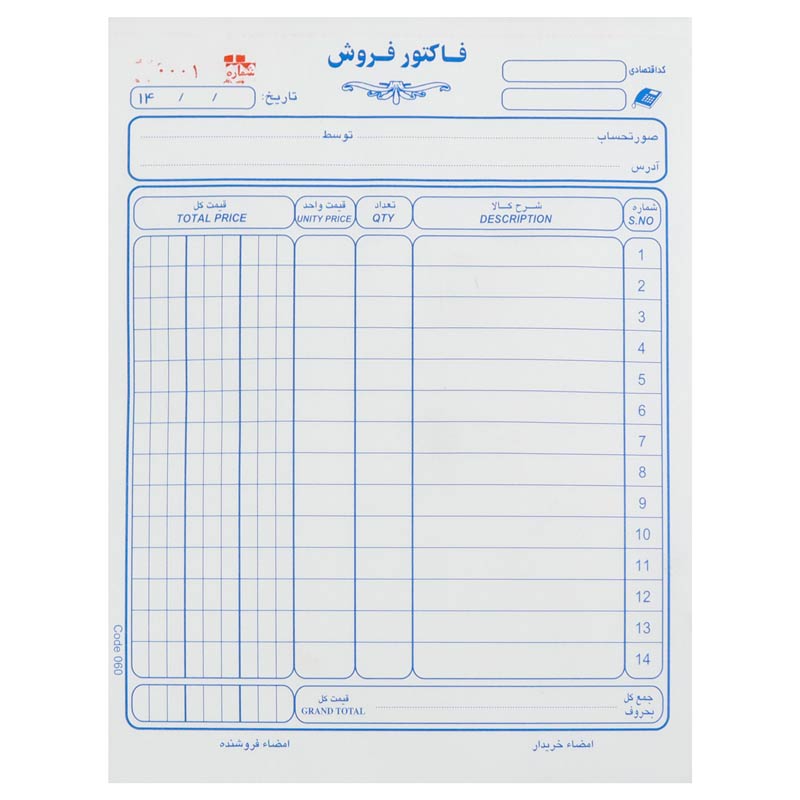 فاکتور فروش دو برگی کاربن دار Matin 16*22.5cm کد 60
