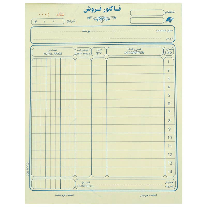 فاکتور فروش دو برگی کاربن دار Matin 16*22.5cm کد 60