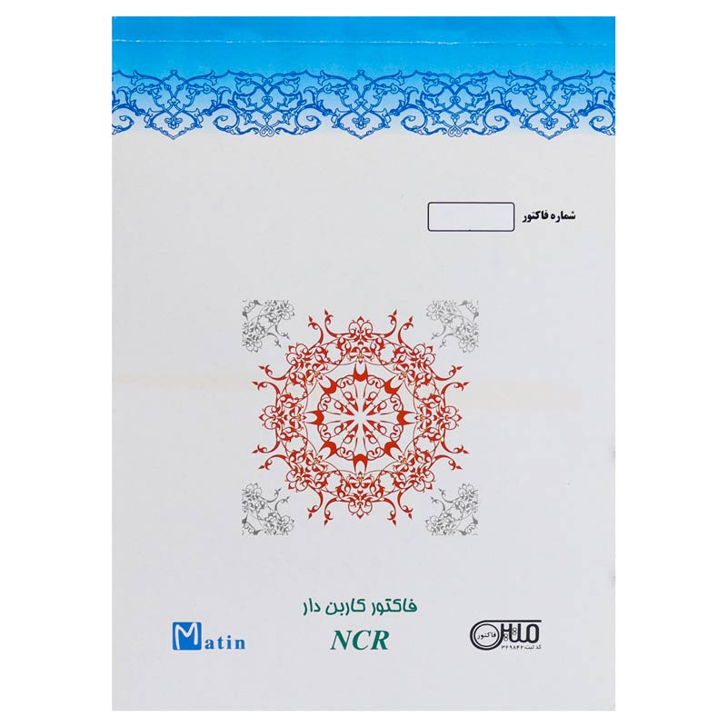 فاکتور فروش دو برگی کاربن دار Matin 16*22.5cm کد 60
