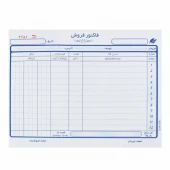 فاکتور فروش دو برگی ساده Matin 22.7*16cm کد 8