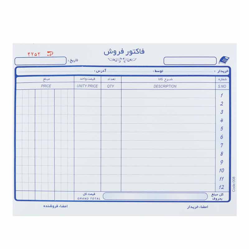 فاکتور فروش دو برگی ساده Matin 22.7*16cm کد 8
