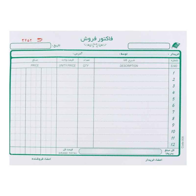 فاکتور فروش دو برگی ساده Matin 22.7*16cm کد 8