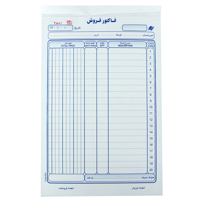 فاکتور فروش دو برگی کاربن دار Matin 28*17.5cm کد 004