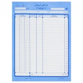 فاکتور فروش دو برگی رنگی Matin 20*28cm بزرگ کد 24