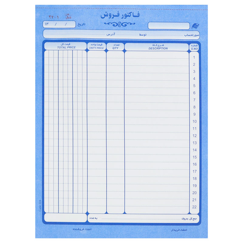 فاکتور فروش دو برگی رنگی Matin 20*28cm بزرگ کد 24