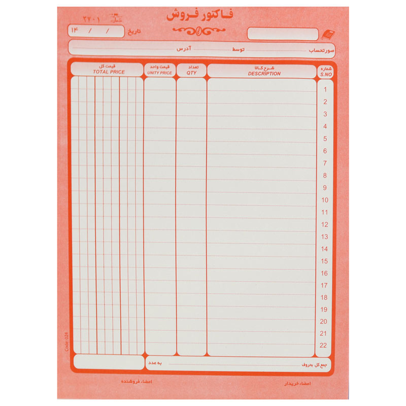 فاکتور فروش دو برگی رنگی Matin 20*28cm بزرگ کد 24