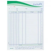 فاکتور فروش دو برگی رنگی Matin 20*29cm بزرگ کد 253