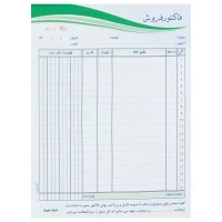 فاکتور فروش دو برگی رنگی Matin 20*29cm بزرگ کد 253