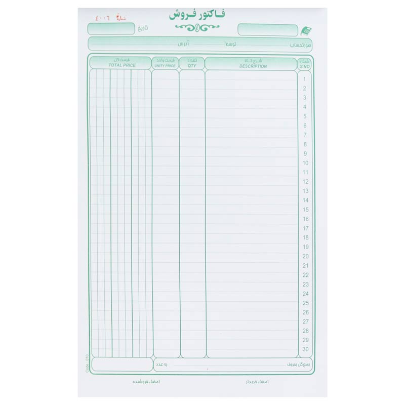 فاکتور فروش دو برگی رنگی Matin 34*21cm بزرگ کد 10