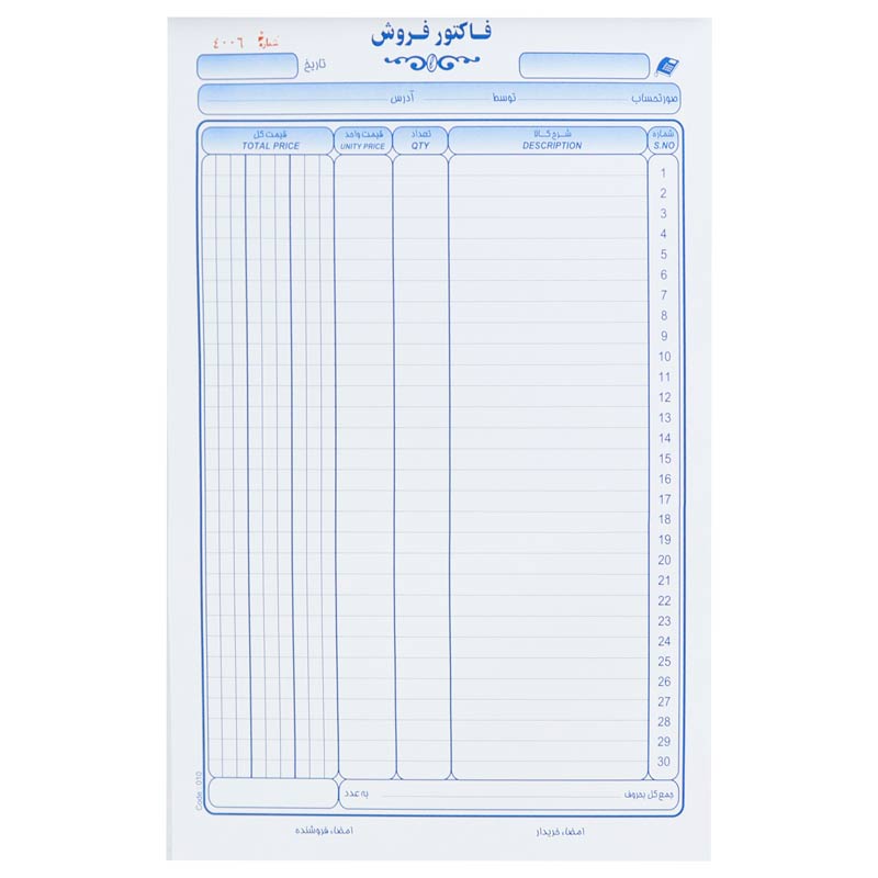 فاکتور فروش دو برگی رنگی Matin 34*21cm بزرگ کد 10