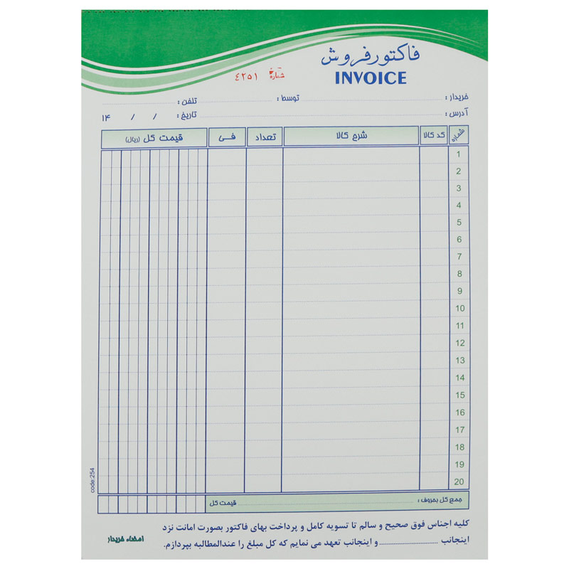 فاکتور فروش دو برگی سفید Matin 29*21cm بزرگ کد 260