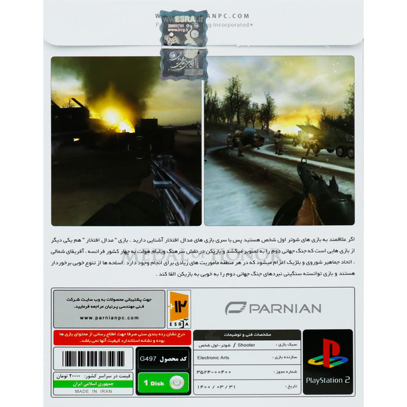 بازی Medal of Honor European Assault پرنیان مناسب برای PS2