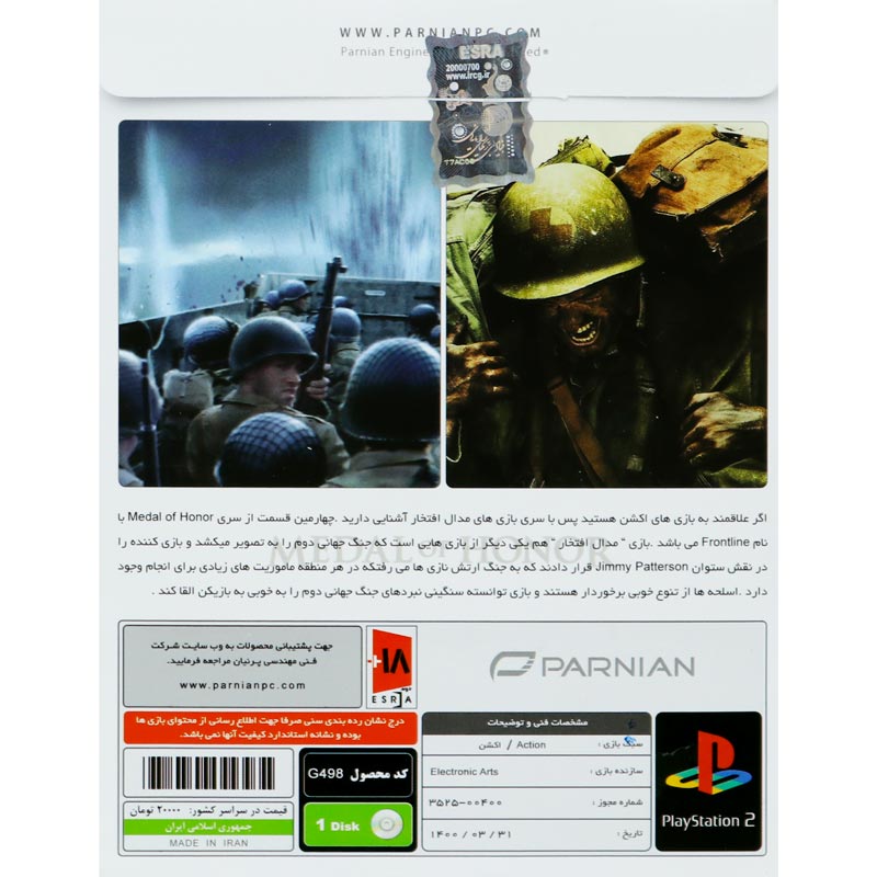 بازی Medal of Honor Frontline پرنیان مناسب برای PS2