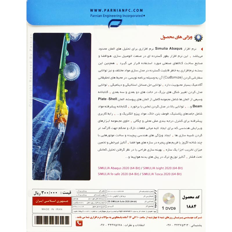 Abaqus 2020 1DVD9 پرنیان