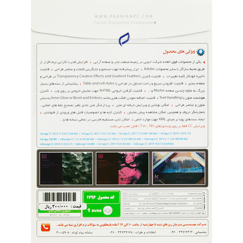Adobe InDesign & InCopy CC 2019 1DVD9 پرنیان
