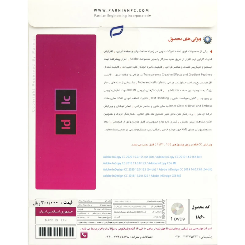 Adobe InDesign & InCopy CC 2020 1DVD9 پرنیان