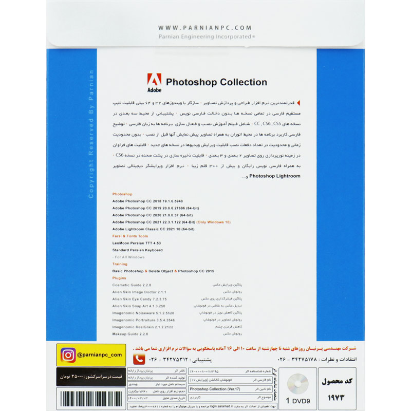 Adobe Photoshop Collection Ver.17 1DVD9 پرنیان