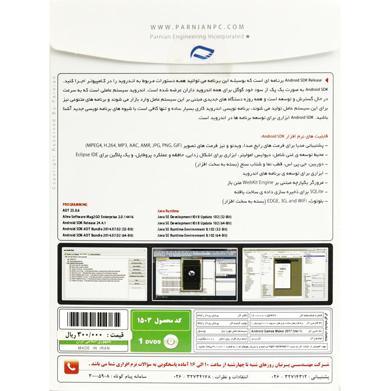 Android Games Maker Ver.1 1DVD9 پرنیان