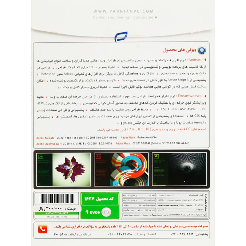 Adobe Animate and Dreamweaver CC 2018 1DVD9 پرنیان