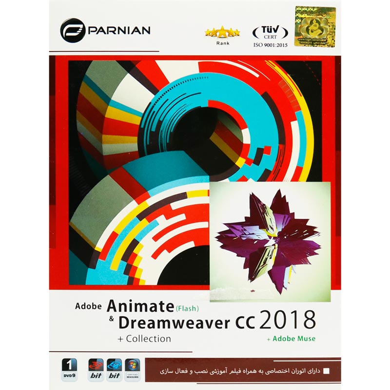 Adobe Animate and Dreamweaver CC 2018 1DVD9 پرنیان