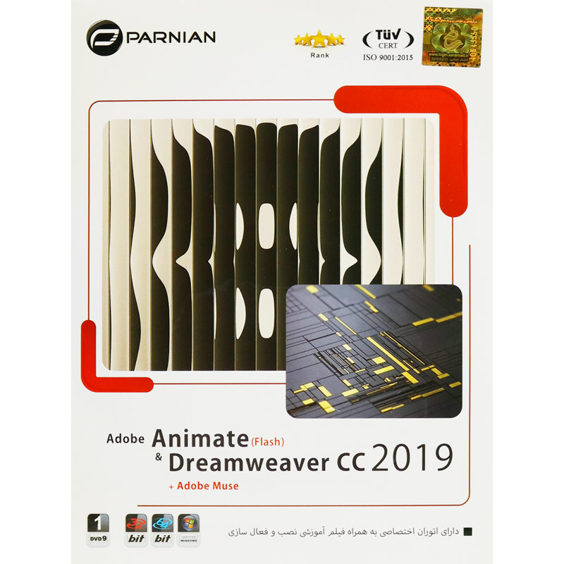 Adobe Animate and Dreamweaver CC 2019 1DVD9 پرنیان