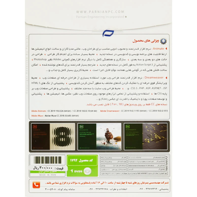 Adobe Animate and Dreamweaver CC 2019 1DVD9 پرنیان