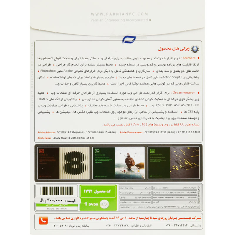 Adobe Animate and Dreamweaver CC 2019 1DVD9 پرنیان