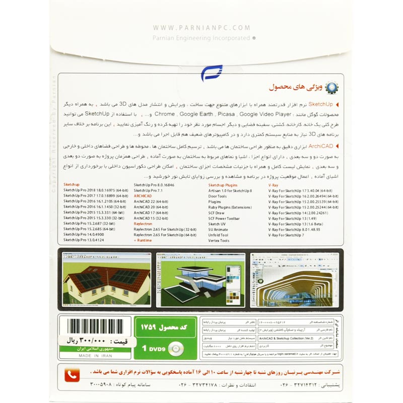 Archicad & Sketchup Collection Ver.2 + Plugin & V-Ray 1DVD9 پرنیان