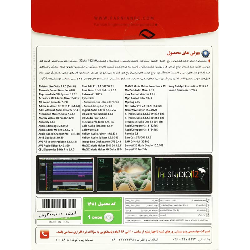 Audio Editor Ver.6 1DVD9 پرنیان