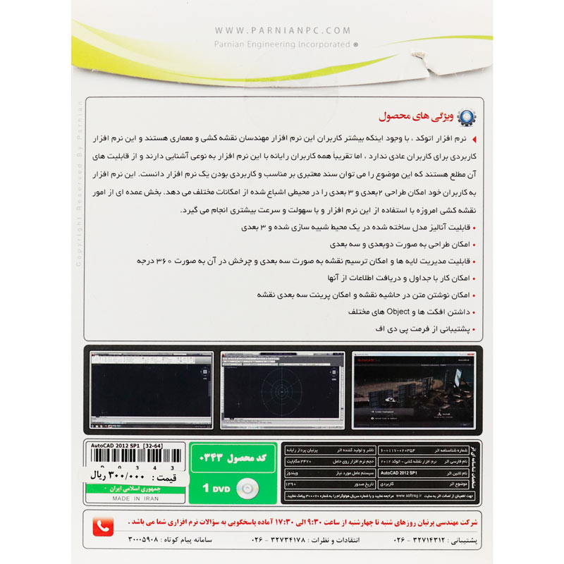 AutoCAD 2012 SP1 + Material Library 1DVD پرنیان