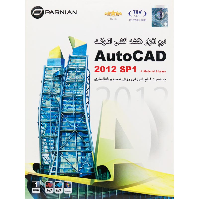AutoCAD 2012 SP1 + Material Library 1DVD پرنیان