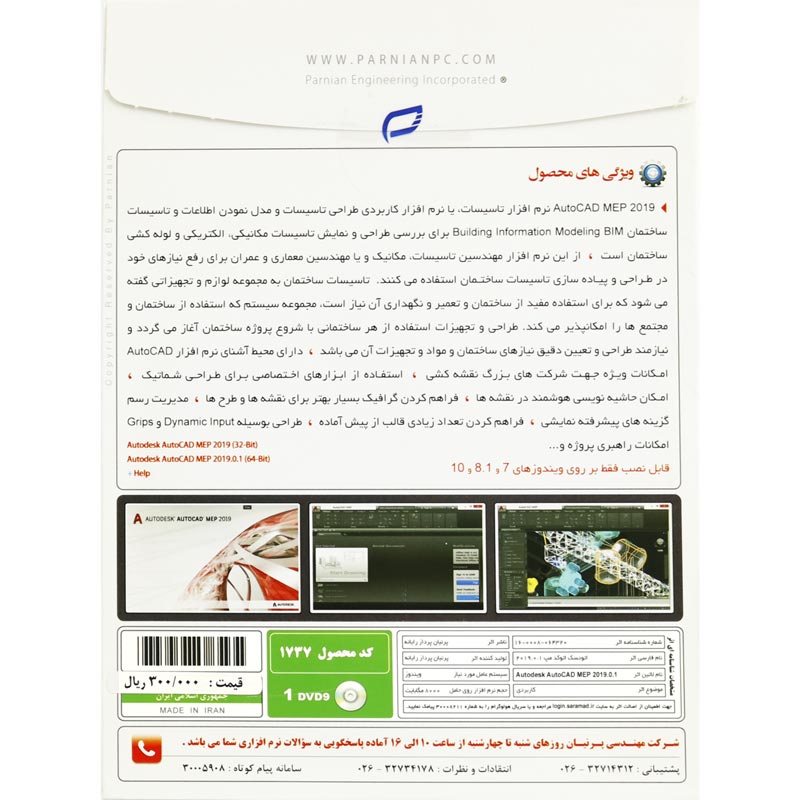 Autodesk AutoCad MEP 2019.0.1 1DVD9 پرنیان