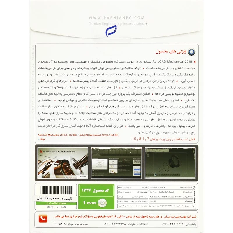 Autodesk AutoCad Mechanical 2019.0.1 1DVD9 پرنیان