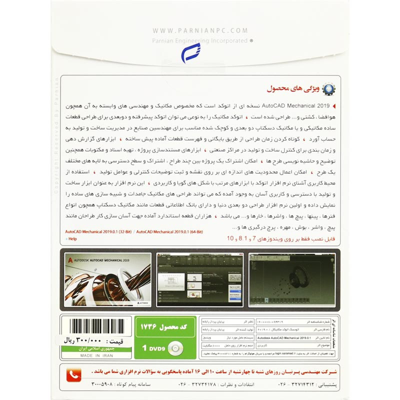 Autodesk AutoCad Mechanical 2019.0.1 1DVD9 پرنیان
